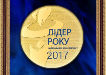 ТОВ «НВК «Екофарм» нагороджене званням «Лідер року 2017»