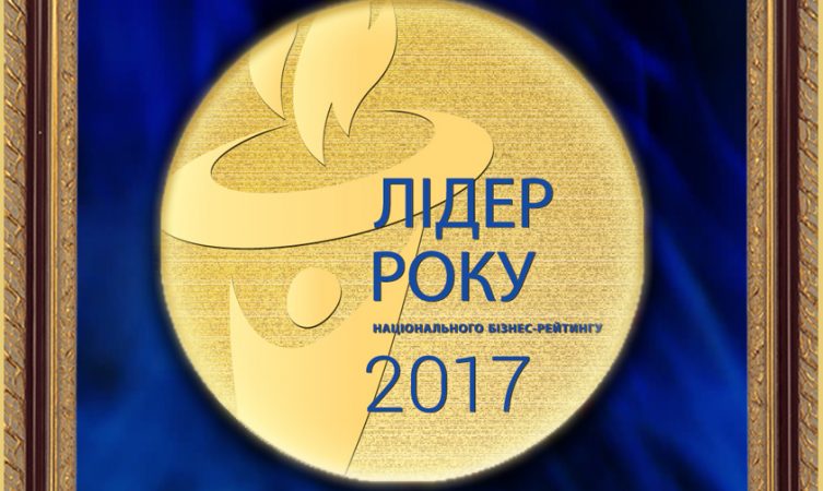 ООО «НПК «Экофарм» награждено званием «Лидер года 2017»