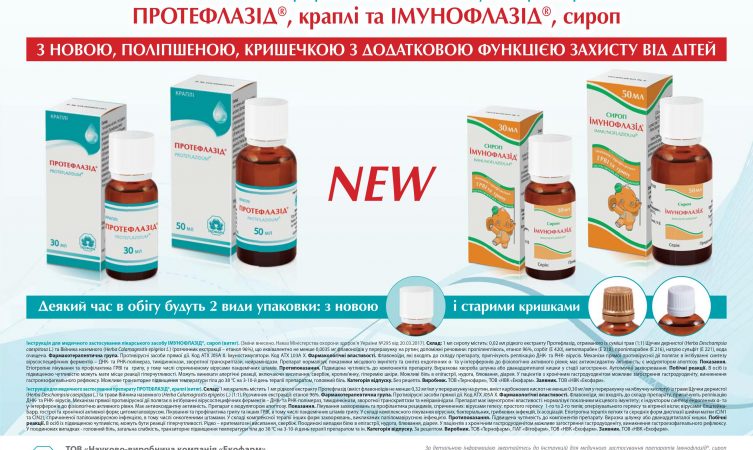 Компанія ТОВ «НВК «Екофарм» поліпшила упаковки препаратів