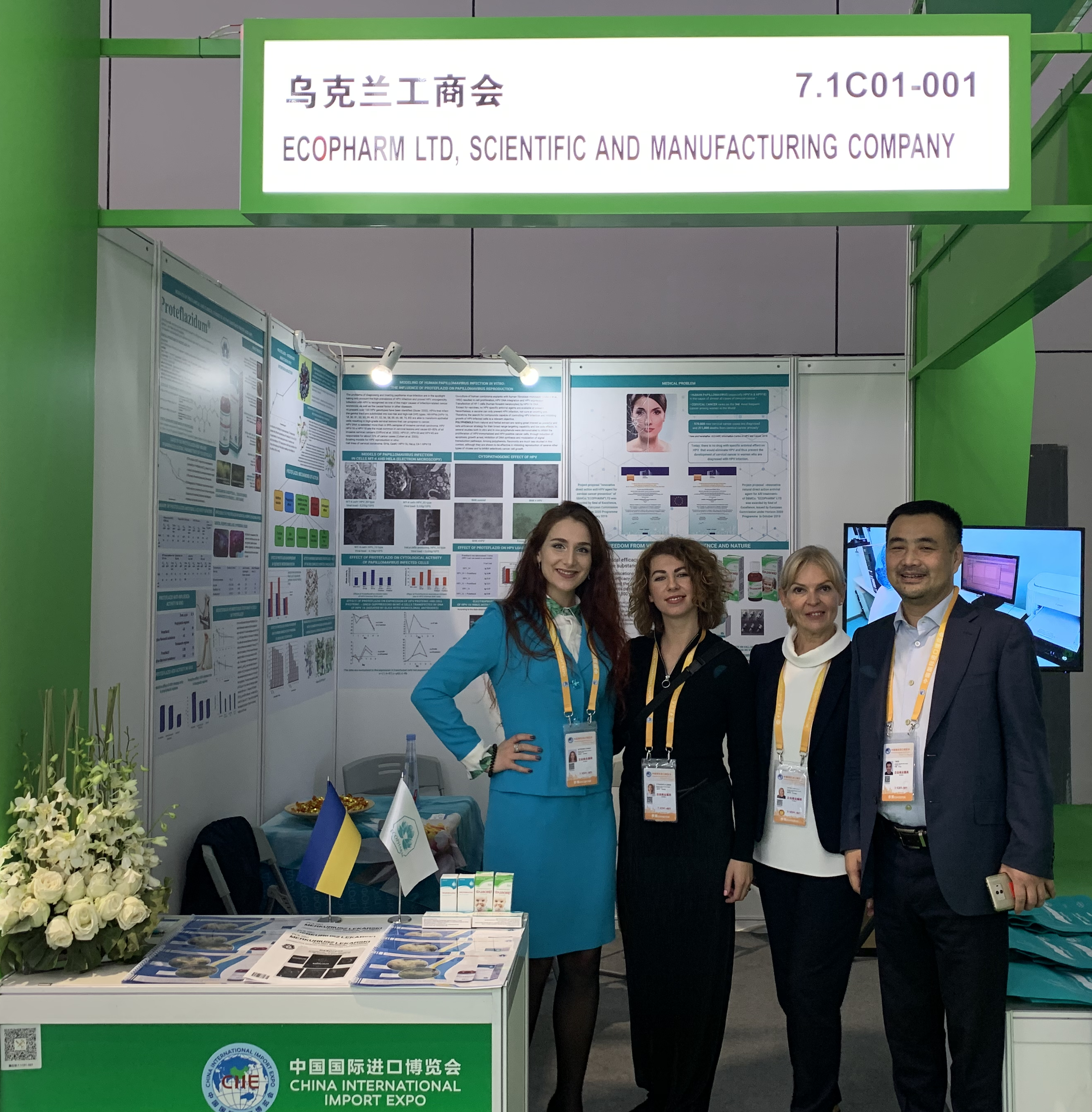 «Екофарм» взяла участь в China International Import Expo/CIIE